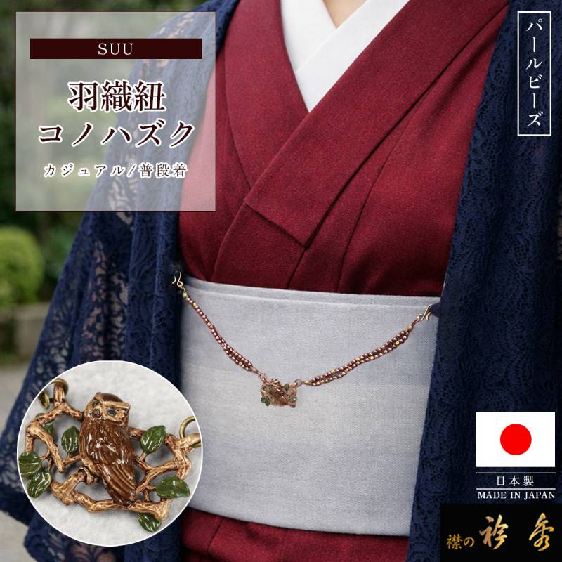 その他カテゴリ,羽織紐 | 【公式】襟の衿秀オンラインショップ