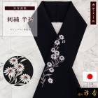 衿秀 公式 半衿 はんえり 刺繍 カモミール 花 黒地 ブラック フラワー 洗える ポリエステル 日本製 和装小物 和小物 えりひで 襟の衿秀
