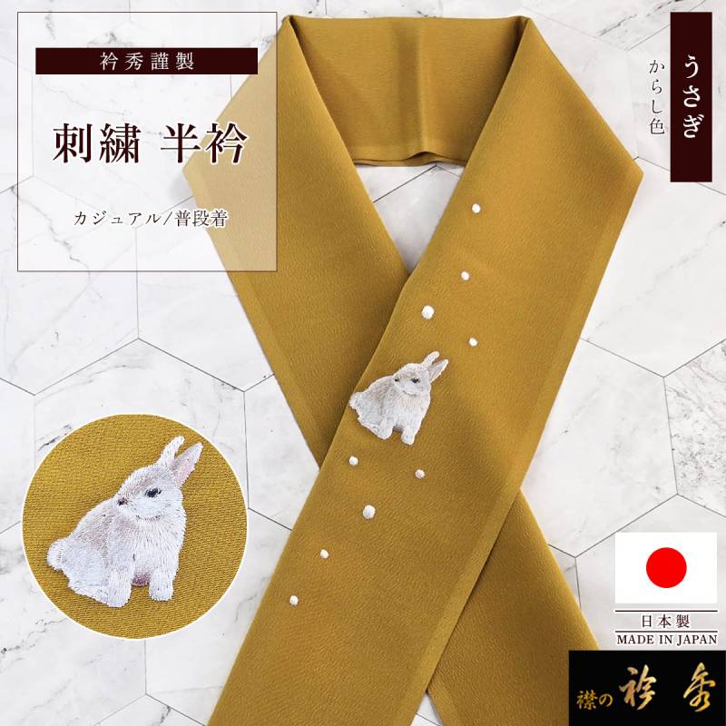 半衿 | 【公式】襟の衿秀オンラインショップ
