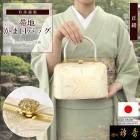 衿秀 公式 バッグ 日本製 フォーマル がま口 帯地 白地 花七宝 銀糸 ばっぐ bag 真鍮 和装小物 和小物 えりひで 襟の衿秀