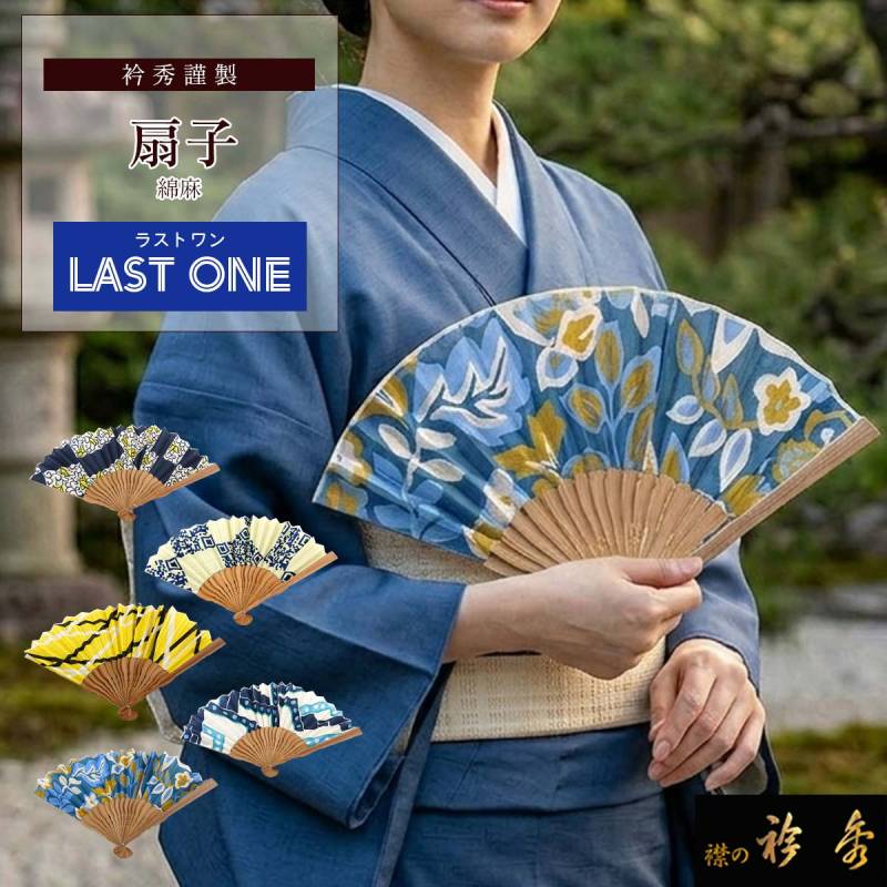 衿秀 公式 長襦袢 夏用 洗える 本麻 絽 絡み織 反物 絽の麻 涼しい