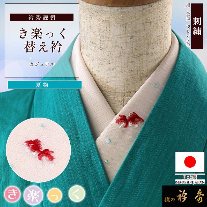 替え衿 | 【公式】襟の衿秀オンラインショップ