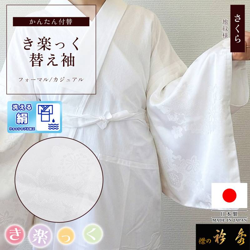 替え袖,袷・単衣 | 【公式】襟の衿秀オンラインショップ
