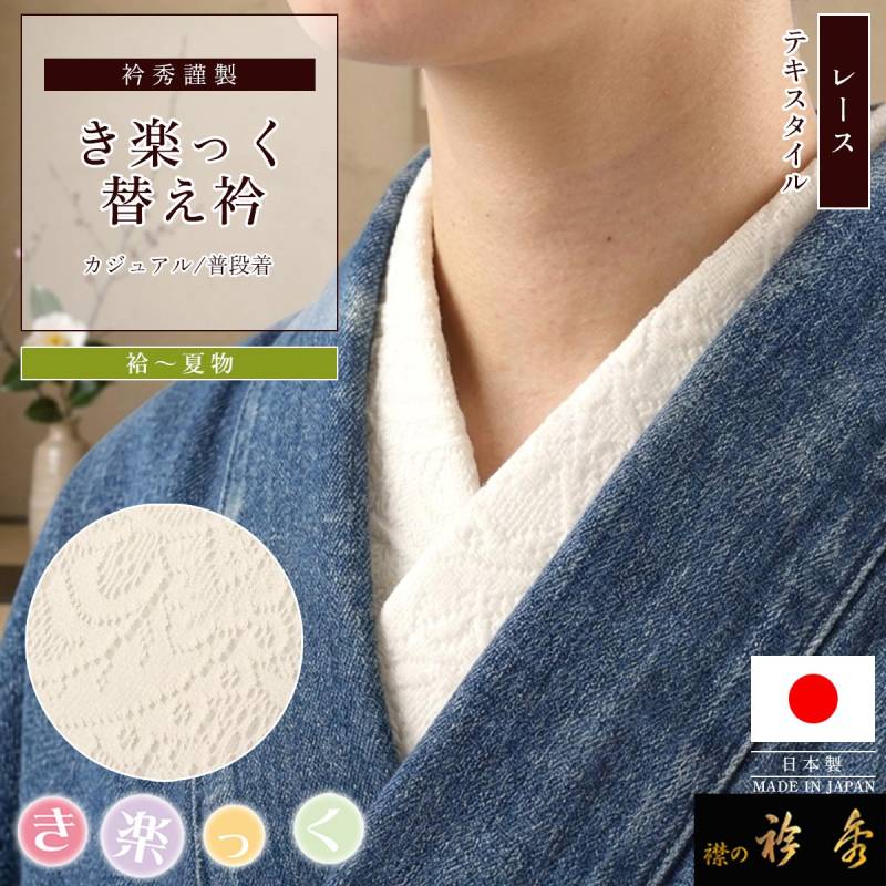 替え衿 | 【公式】襟の衿秀オンラインショップ