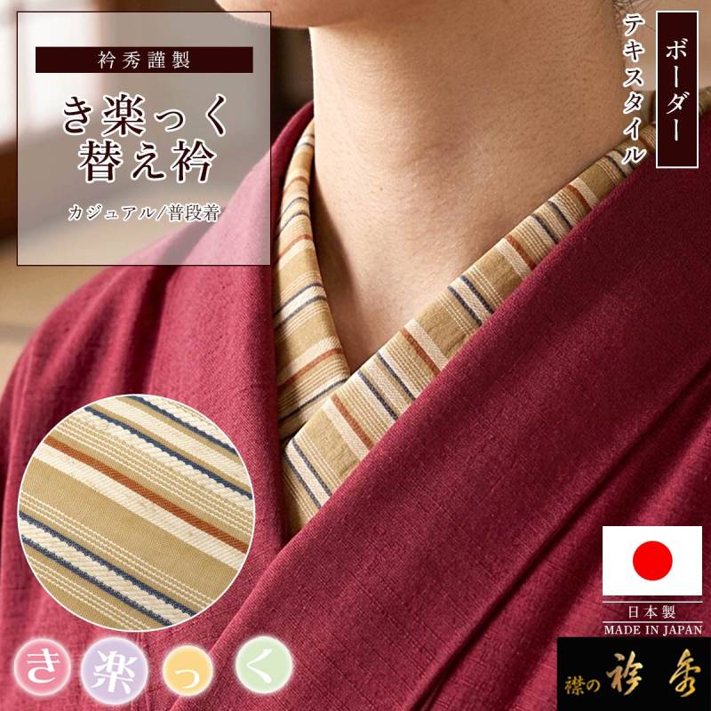衿秀 公式 き楽っく 替え衿 替衿 かええり 半衿 はんえり 絽 夏 白 紋