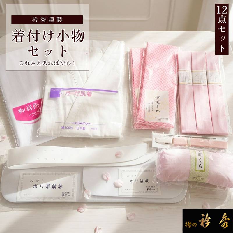 着付け小物 | 【公式】襟の衿秀オンラインショップ