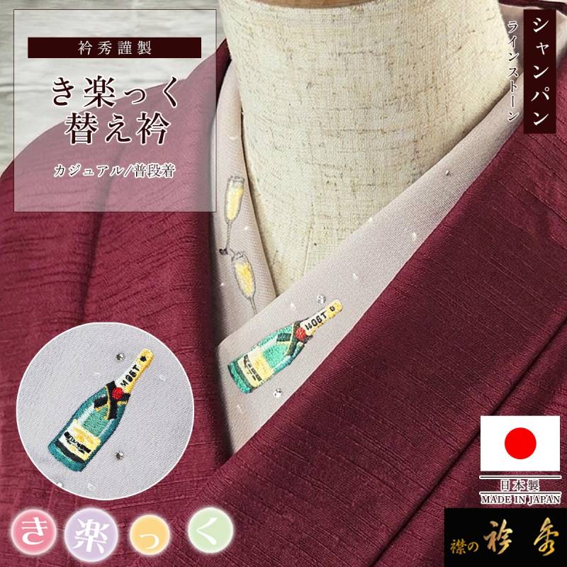 替え衿 | 【公式】襟の衿秀オンラインショップ