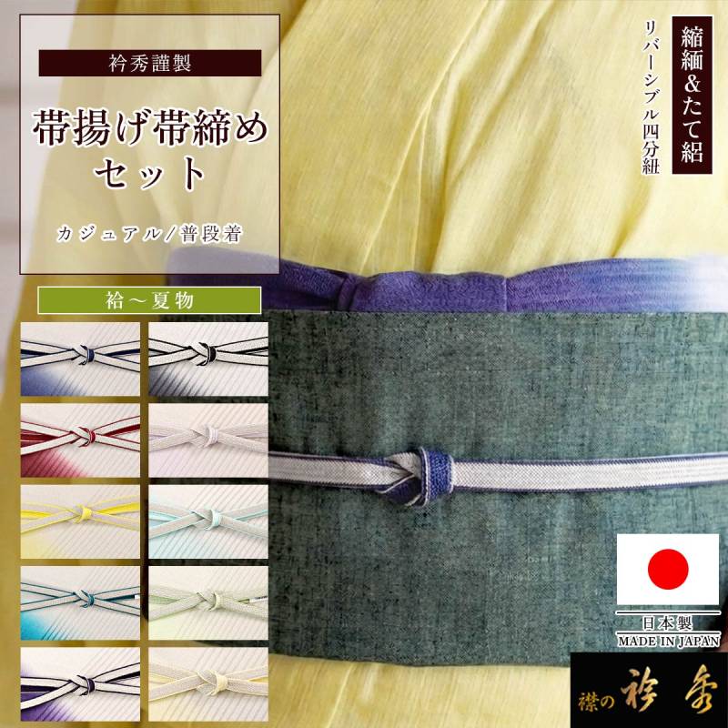 帯揚げ | 【公式】襟の衿秀オンラインショップ