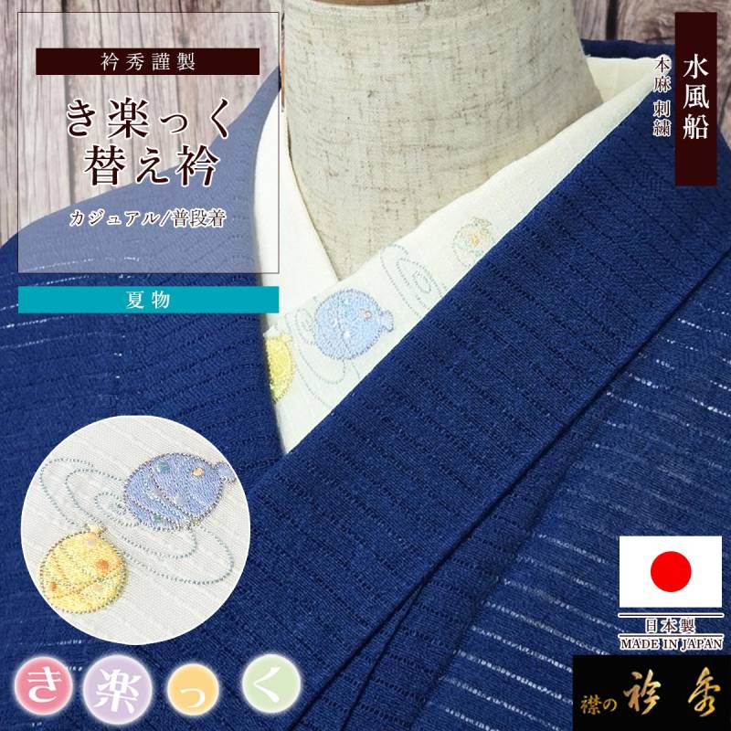 替え衿 | 【公式】襟の衿秀オンラインショップ