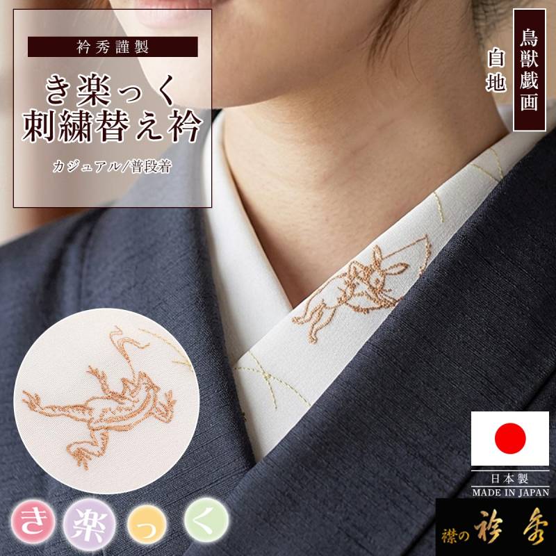 衿秀 公式 き楽っく 替え衿 替衿 かええり 綿 レース 白 半衿 きらっく