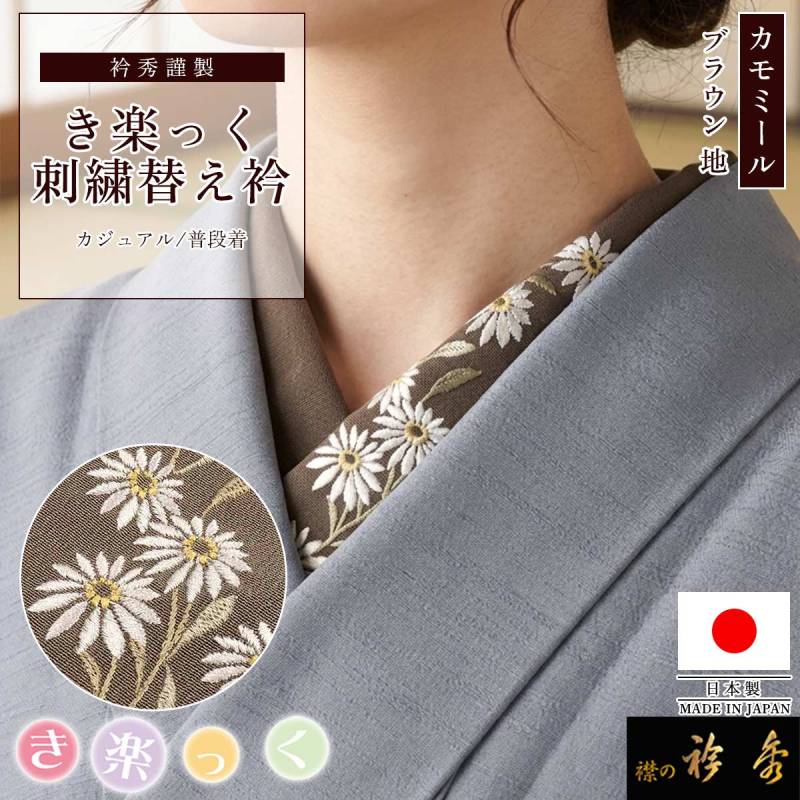 すべての商品 | 【公式】襟の衿秀オンラインショップ