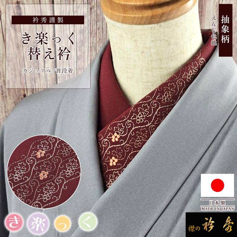 替え衿 | 【公式】襟の衿秀オンラインショップ