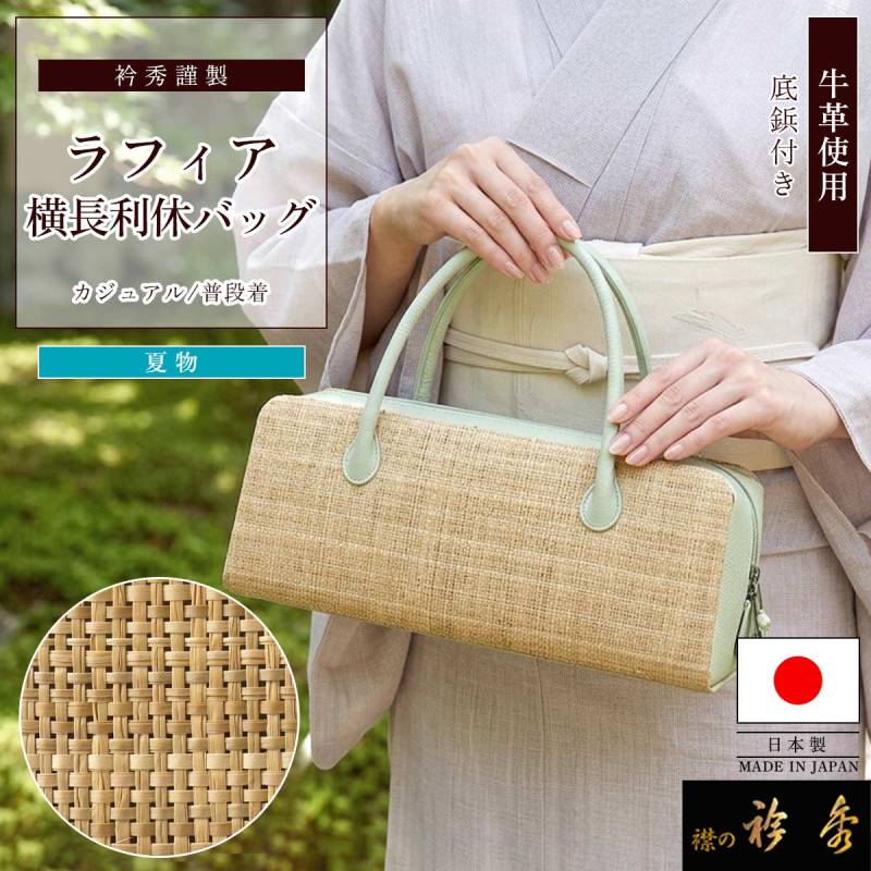 バッグ,利休バッグ | 【公式】襟の衿秀オンラインショップ