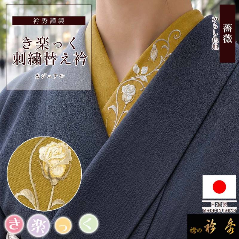 すべての商品 | 【公式】襟の衿秀オンラインショップ
