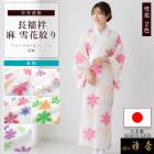 衿秀 公式 長襦袢 雪花 雪花絞り 夏 洗える 本麻 絽 絡み織 反物 絽の麻 涼しい ニュアンスカラー 日本製 じゅばん 夏着物 単衣 盛夏 えりひで 襟の衿秀
