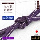 衿秀 公式 帯締め ラストワン 日本製 長尺 七宝組 銀糸 流線 紫 パープル ロング L LL 帯締 おびじめ 和装小物 和小物 えりひで 襟の衿秀