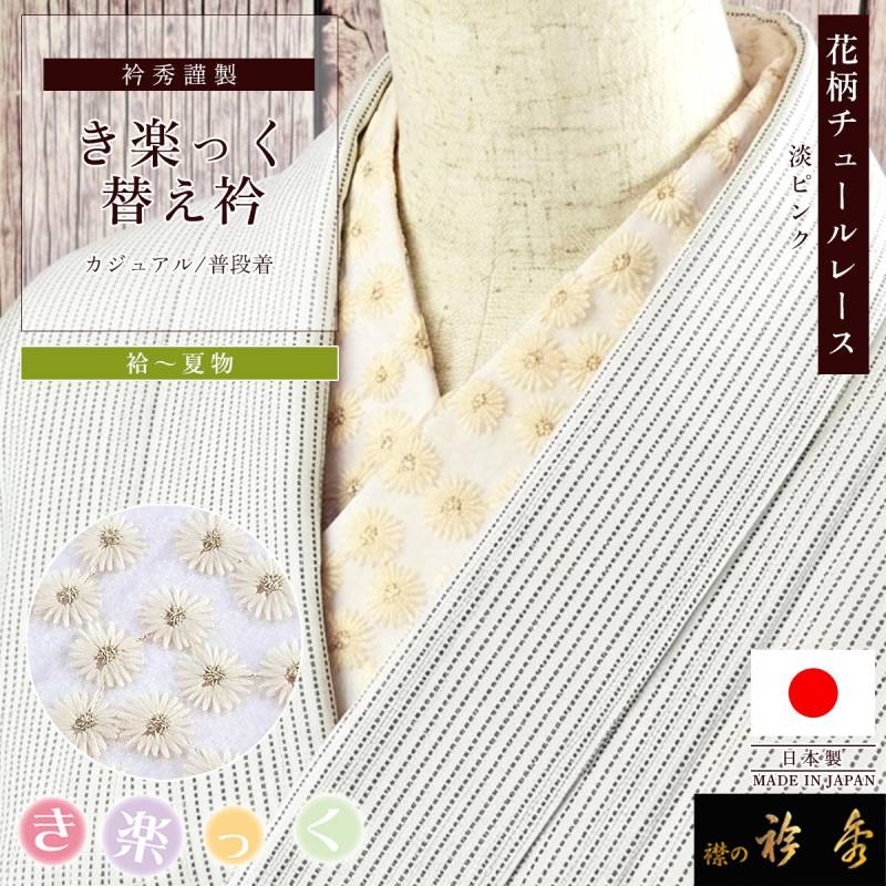 替え衿 | 【公式】襟の衿秀オンラインショップ
