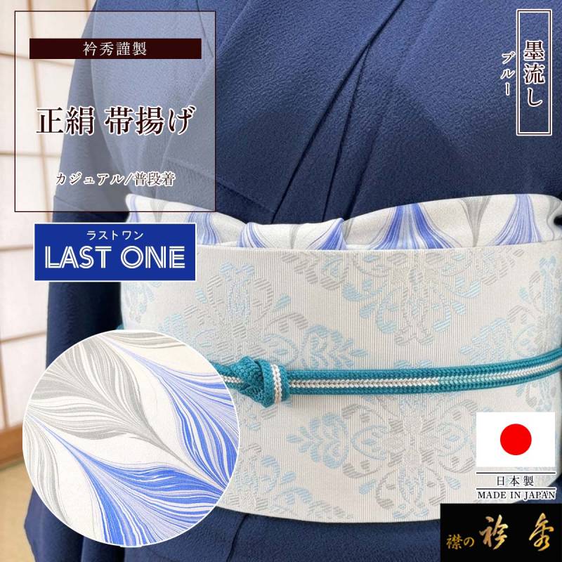 帯揚げ,カジュアル | 【公式】襟の衿秀オンラインショップ