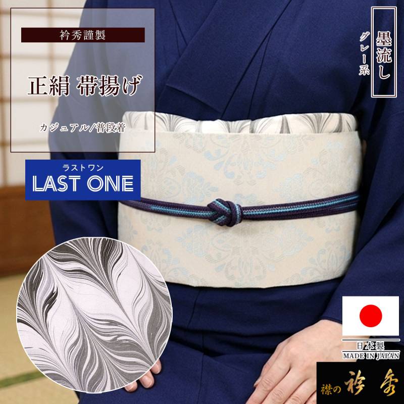 衿秀 公式 帯揚 帯揚げ おびあげ 友禅 格子柄 チェック 普段着 日本製
