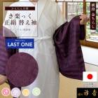 衿秀 公式 【ラストワン】 き楽っく 替え袖 きらっく 替袖 かえそで 絹 シルク 紫 金ちらし 横段 無双 カジュアル パープル 簡単着付け すなお きものすなお