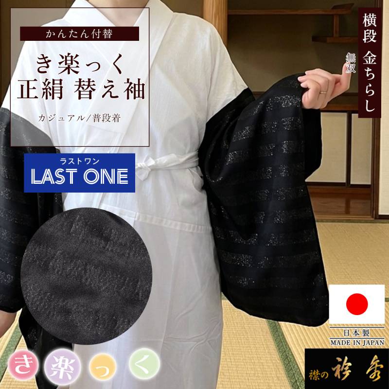 替え袖 | 【公式】襟の衿秀オンラインショップ