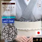 衿秀 公式 【ラストワン】 帯揚げ 日本製 夏 麻 ダマスク 藍墨茶色 カジュアル 帯揚 おびあげ 和装小物 和小物 えりひで 襟の衿秀