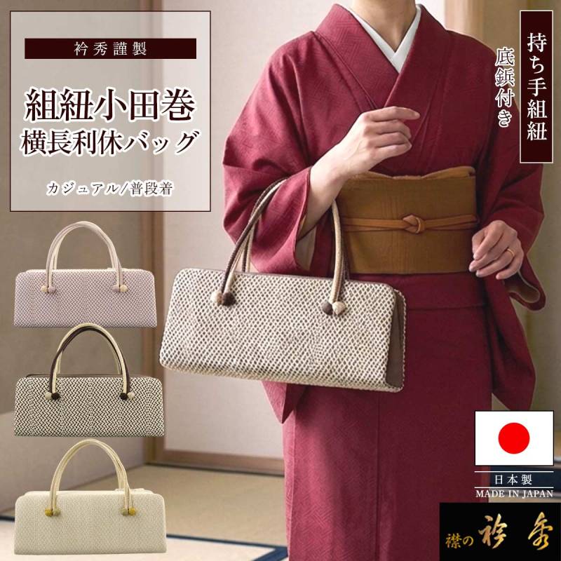 バッグ,利休バッグ | 【公式】襟の衿秀オンラインショップ