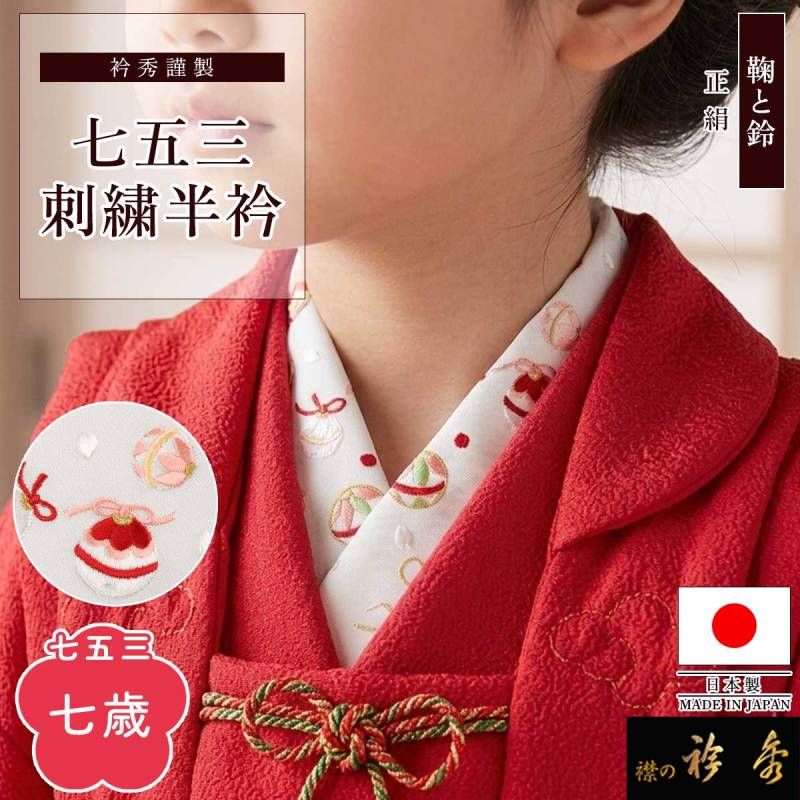 専門店の品　『京都　衿秀謹製』高級正絹りんだし半衿◆おしゃれから準礼装まで◆ 半衿 | 【公式】襟の衿秀オンラインショップ