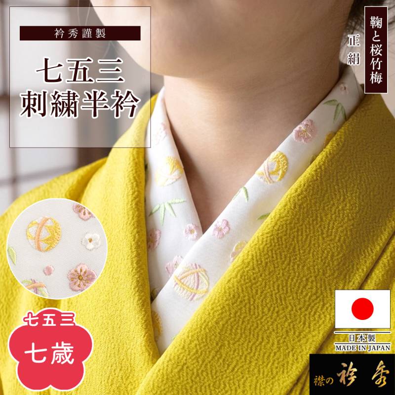 七五三 | 【公式】襟の衿秀オンラインショップ
