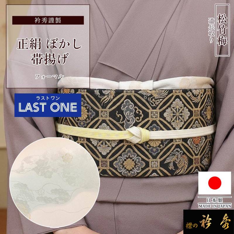 帯揚げ | 【公式】襟の衿秀オンラインショップ