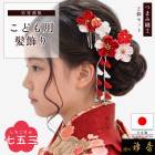 衿秀 公式 七五三 髪飾り 日本製 2個セット 花 つまみ細工 梅 赤 パッチン留め 晴れ着 正絹 子供 子ども こども ヘアアクセサリー 和装小物 えりひで 襟の衿秀