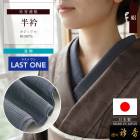 衿秀 公式 ラストワン 半衿 はんえり 麻 グレー 日本製 和装小物 和小物 えりひで 襟の衿秀