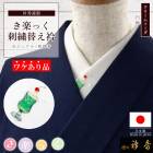 衿秀 公式 《ワケアリ》 き楽っく 替え衿 クリームソーダ 日本製 刺繍 白地 レトロ 袷 かええり 半衿 はんえり 和装小物 和小物 えりひで 襟の衿秀 きものすなお