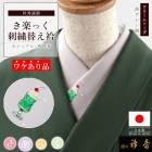 衿秀 公式 《ワケアリ》 き楽っく 替え衿 クリームソーダ 日本製 刺繍 淡グレー地 レトロ 袷 かええり 半衿 和装小物 和小物 えりひで 襟の衿秀 きものすなお
