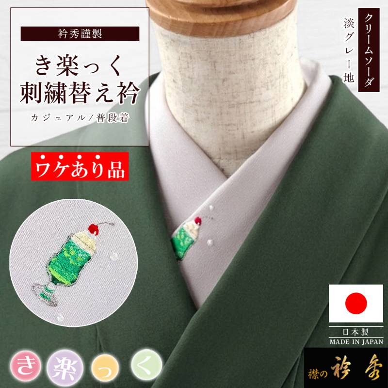【新品】みずのしのぶ　市松雪輪3色グラデ　半衿 き楽っく加工済　グレージュ　衿秀 替え衿 | 【公式】襟の衿秀オンラインショップ