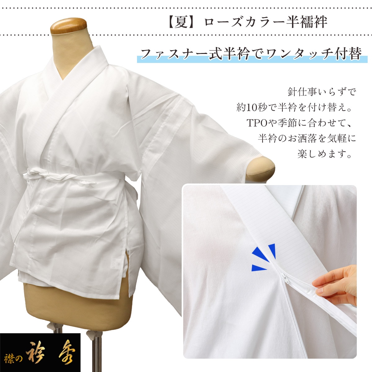 T850 ローズカラー半襦袢「白」Mサイズ- 洗える 長襦袢 【公式通販】