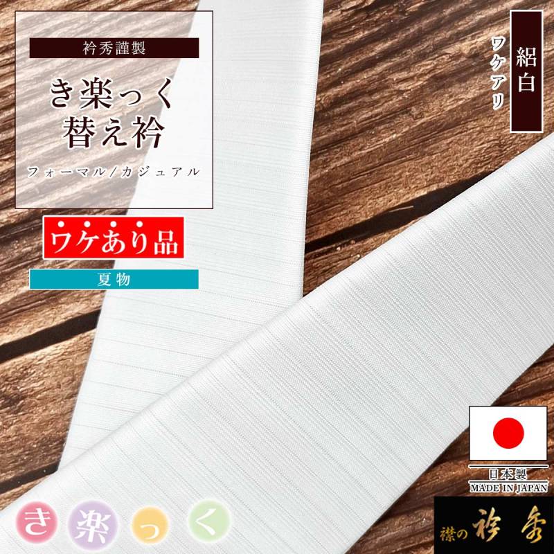 【新作】き楽っくガラスビーズ使用替え衿 (秋冬春3シーズン用)6093 新作】き楽っくガラスビーズ使用替え衿 (秋冬春3シーズン用)6093 新作