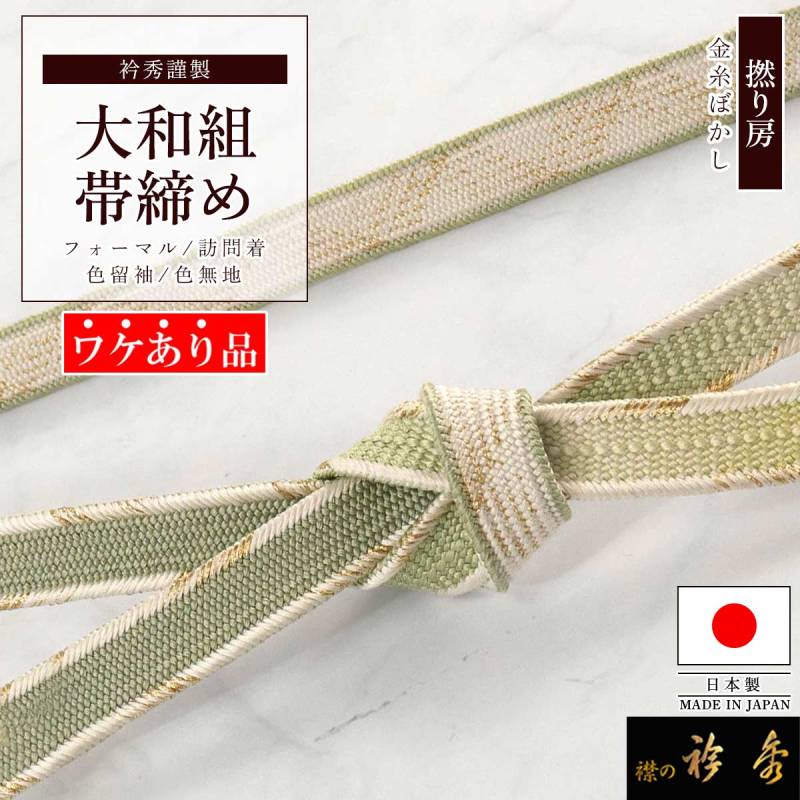 ★帯締め/帯揚げ/襟 和装小物セット★検)ちりめん 絞り 組紐 まとめて 帯締め | 【公式】襟の衿秀オンラインショップ