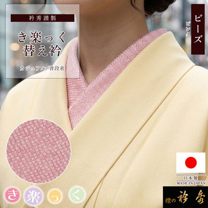 替え衿 | 【公式】襟の衿秀オンラインショップ