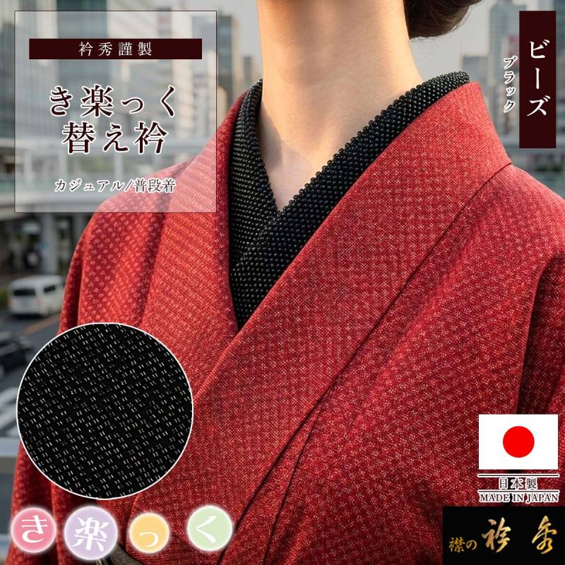 替え衿,袷・単衣 | 【公式】襟の衿秀オンラインショップ