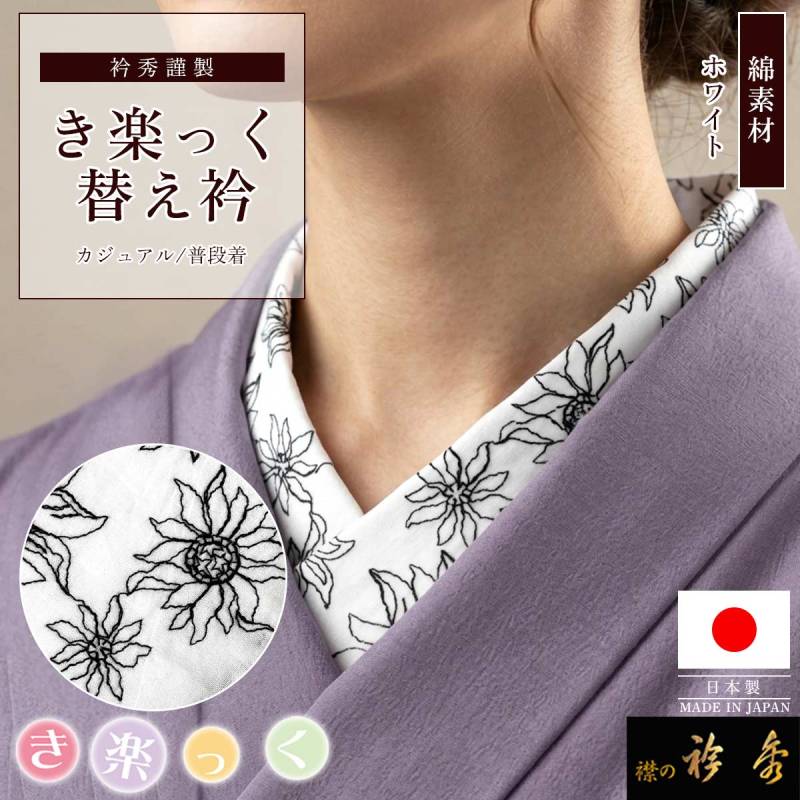 替え衿 | 【公式】襟の衿秀オンラインショップ