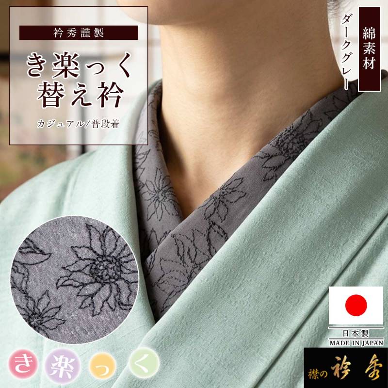 すべての商品 | 【公式】襟の衿秀オンラインショップ