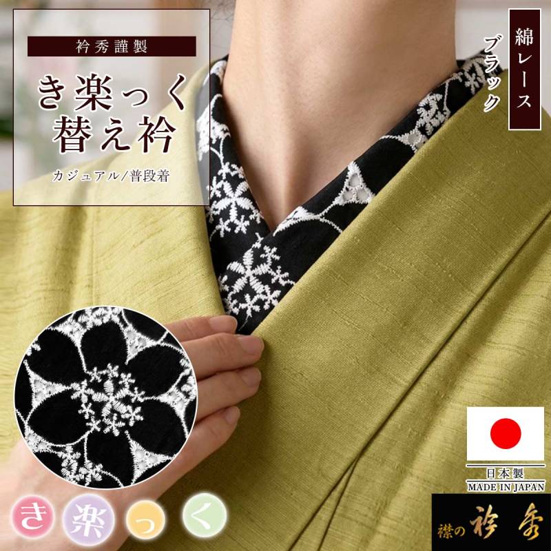着らっく襦袢用のファスナー半襟　パンダ　刺繍半襟　白　替え襟　迅速発送 衿秀 公式 き楽っく 替え衿 日本製 レース 刺繍 綿 花柄 白黒 フラワー