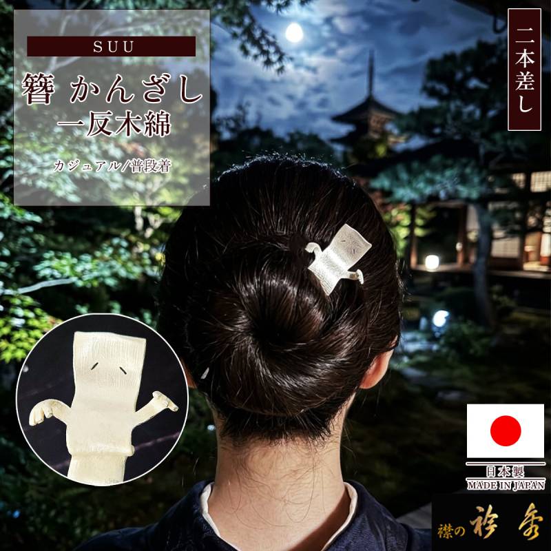 その他カテゴリ,簪（かんざし） | 【公式】襟の衿秀オンラインショップ