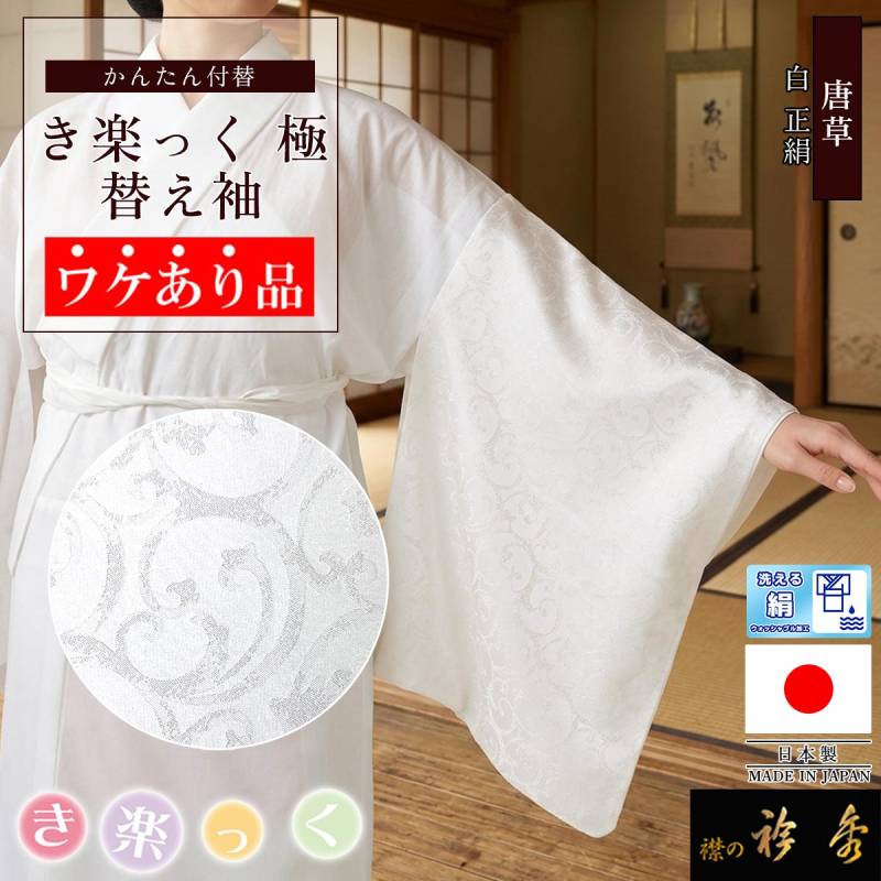 替え袖,袷・単衣 | 【公式】襟の衿秀オンラインショップ
