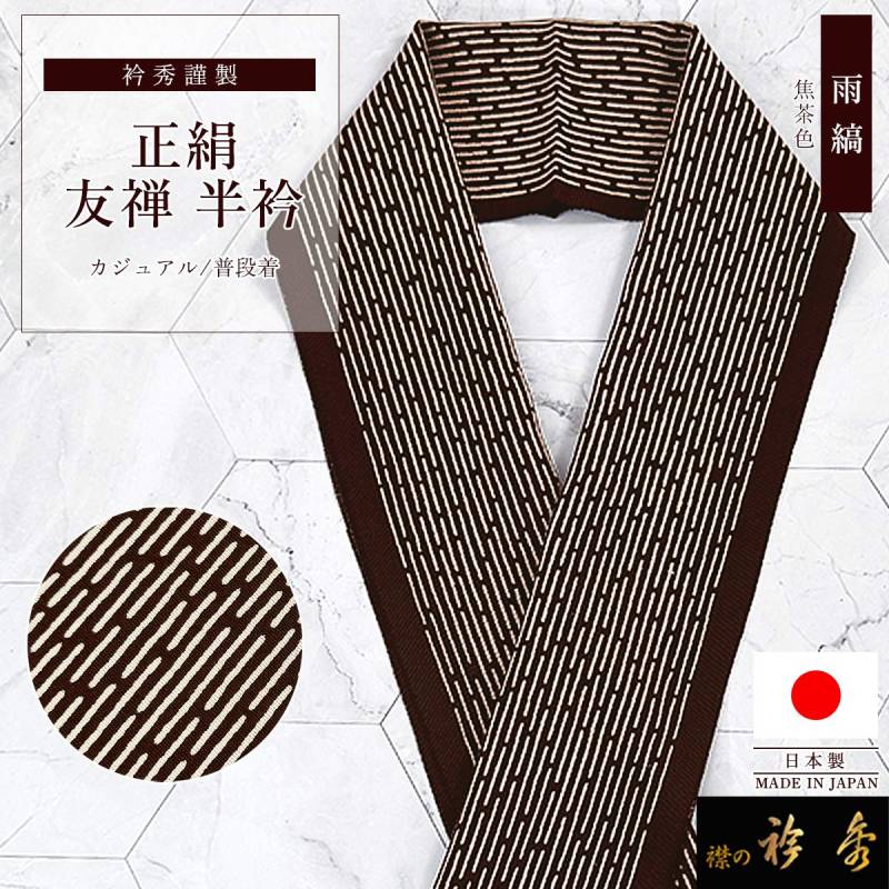 すべての商品 | 【公式】襟の衿秀オンラインショップ