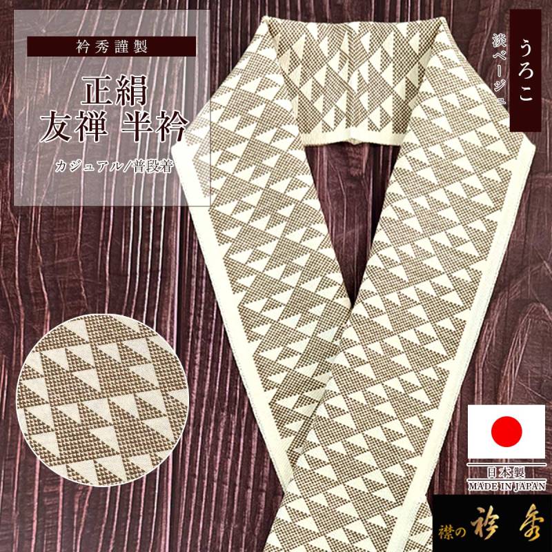 半衿 | 【公式】襟の衿秀オンラインショップ