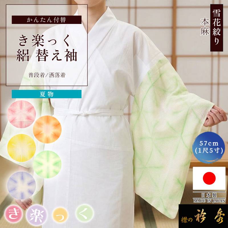 替え袖,夏物 | 【公式】襟の衿秀オンラインショップ