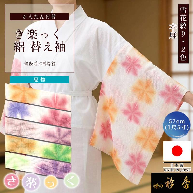替え袖,夏物 | 【公式】襟の衿秀オンラインショップ