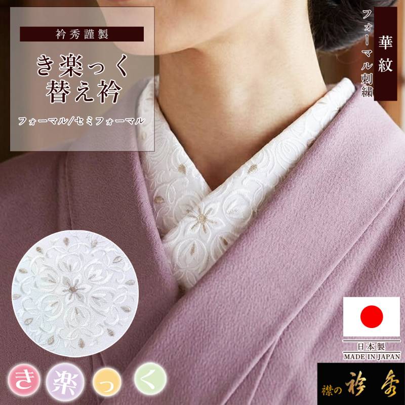 すべての商品 | 【公式】襟の衿秀オンラインショップ